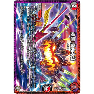 極悪!獄鬼夜城【R】(RP16 28/95 十王篇 第4弾 百王×邪王 鬼レヴォリューション!!!【DMRP-16】)