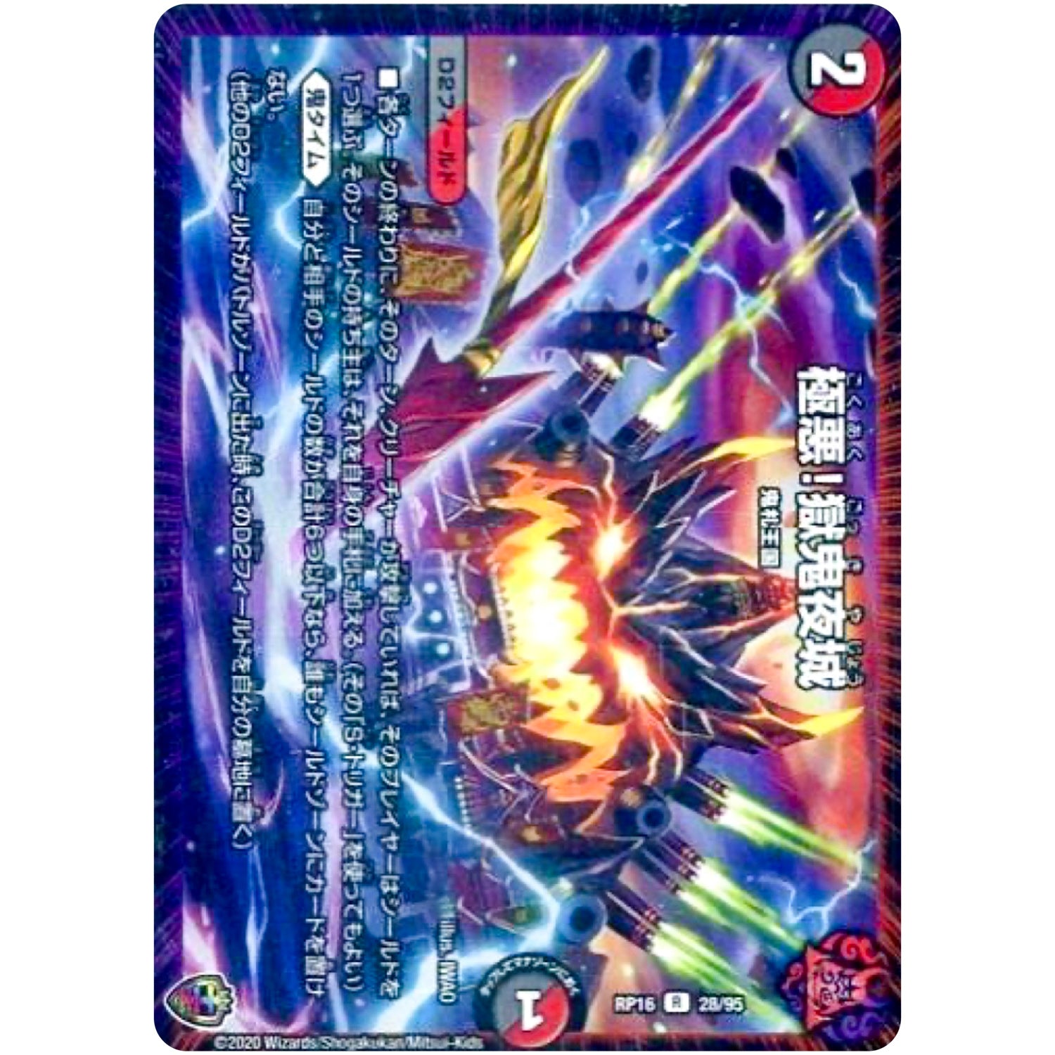 極悪!獄鬼夜城 （ホイル）【R】(RP16 28/95 十王篇 第4弾 百王×邪王 鬼レヴォリューション!!!【DMRP-16】)