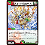 燃えろ!アポロソくん【R】(RP16 29/95 十王篇 第4弾 百王×邪王 鬼レヴォリューション!!!【DMRP-16】)