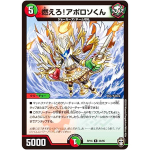 燃えろ!アポロソくん【R】(RP16 29/95 十王篇 第4弾 百王×邪王 鬼レヴォリューション!!!【DMRP-16】)