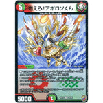 燃えろ!アポロソくん （ホイル）【R】(RP16 29/95 十王篇 第4弾 百王×邪王 鬼レヴォリューション!!!【DMRP-16】)