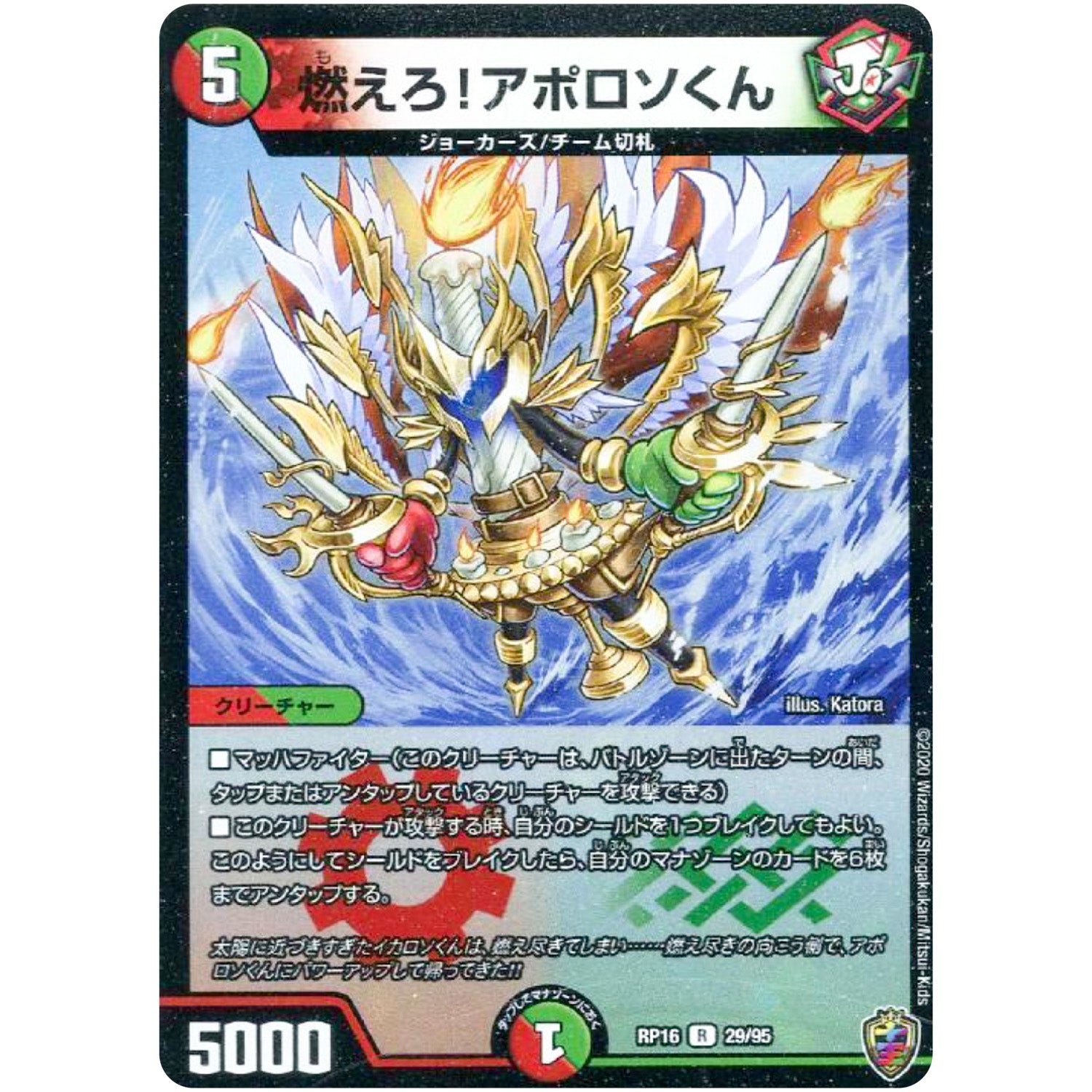 燃えろ!アポロソくん （ホイル）【R】(RP16 29/95 十王篇 第4弾 百王×邪王 鬼レヴォリューション!!!【DMRP-16】)