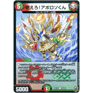 燃えろ!アポロソくん （ホイル）【R】(RP16 29/95 十王篇 第4弾 百王×邪王 鬼レヴォリューション!!!【DMRP-16】)