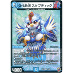 偽代助演 スケプティック （ホイル）【VR】(RP16 2/95 十王篇 第4弾 百王×邪王 鬼レヴォリューション!!!【DMRP-16】)