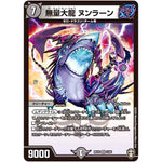 無量大龍 ヌンラーン【VR】(RP16 3/95 十王篇 第4弾 百王×邪王 鬼レヴォリューション!!!【DMRP-16】)