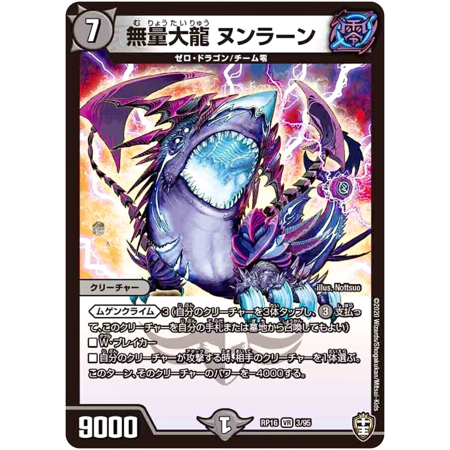 無量大龍 ヌンラーン【VR】(RP16 3/95 十王篇 第4弾 百王×邪王 鬼レヴォリューション!!!【DMRP-16】)