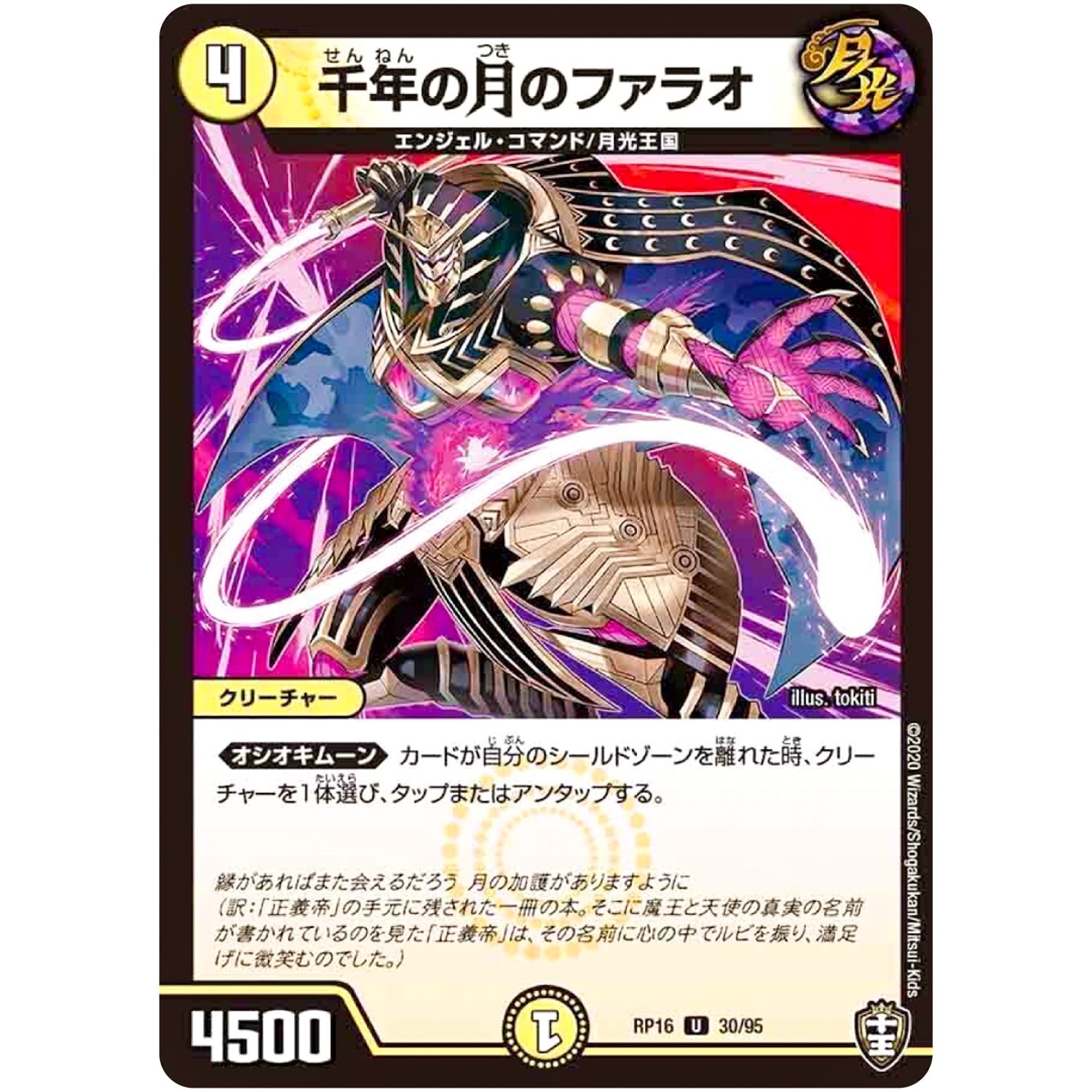 千年の月のファラオ【U】(RP16 30/95 十王篇 第4弾 百王×邪王 鬼レヴォリューション!!!【DMRP-16】)