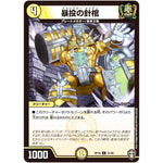 暴投の針棺【U】(RP16 31/95 十王篇 第4弾 百王×邪王 鬼レヴォリューション!!!【DMRP-16】)