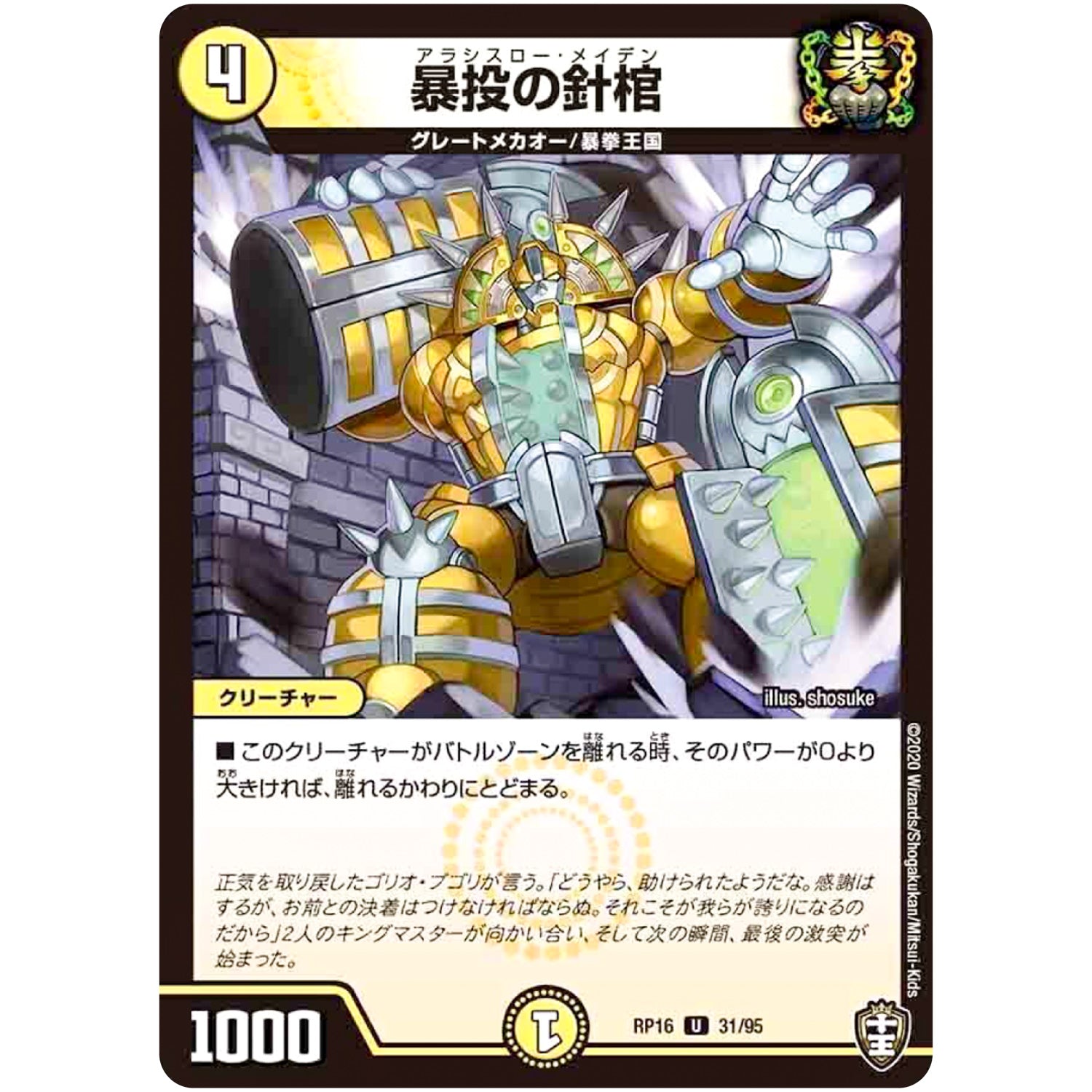 暴投の針棺【U】(RP16 31/95 十王篇 第4弾 百王×邪王 鬼レヴォリューション!!!【DMRP-16】)