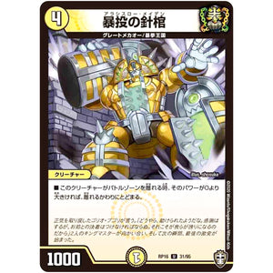 暴投の針棺【U】(RP16 31/95 十王篇 第4弾 百王×邪王 鬼レヴォリューション!!!【DMRP-16】)