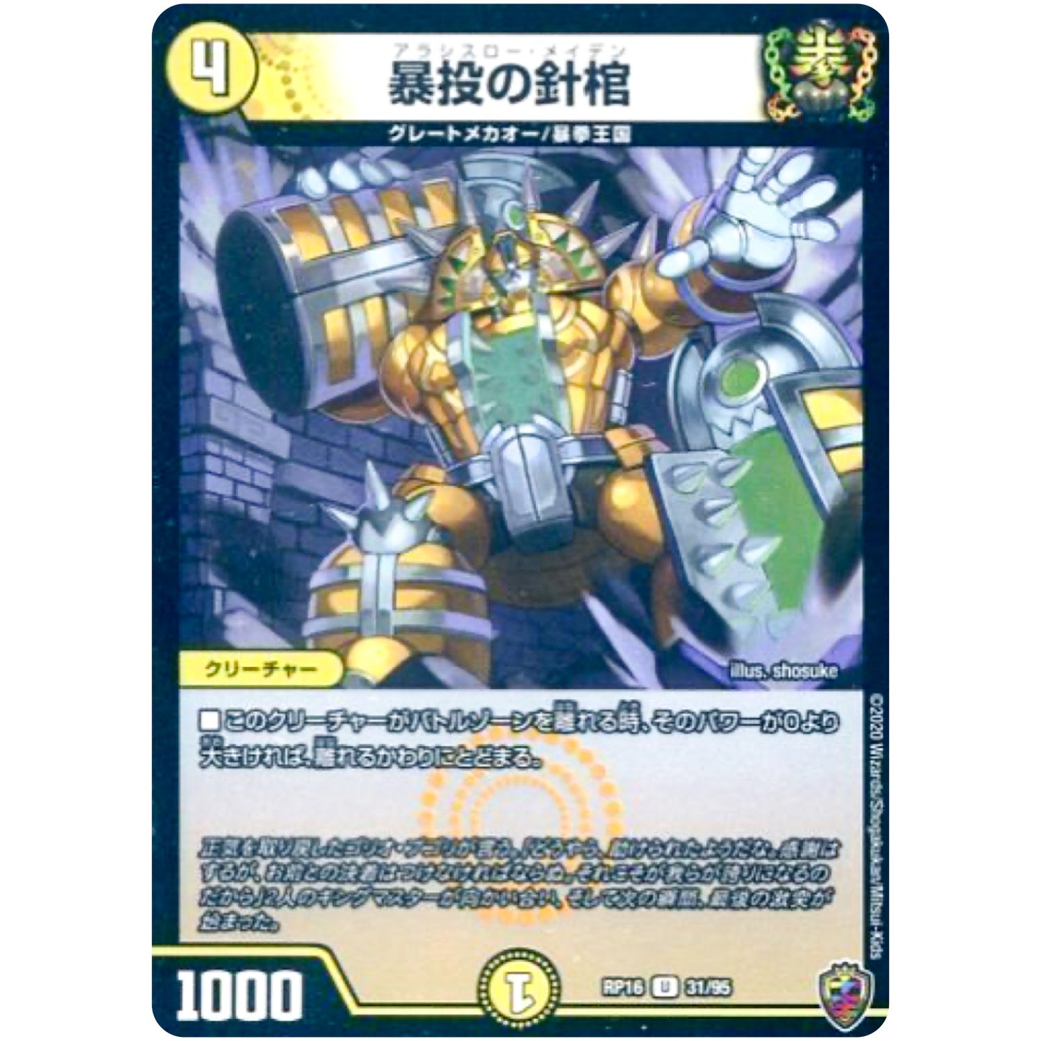 暴投の針棺 （ホイル）【U】(RP16 31/95 十王篇 第4弾 百王×邪王 鬼レヴォリューション!!!【DMRP-16】)