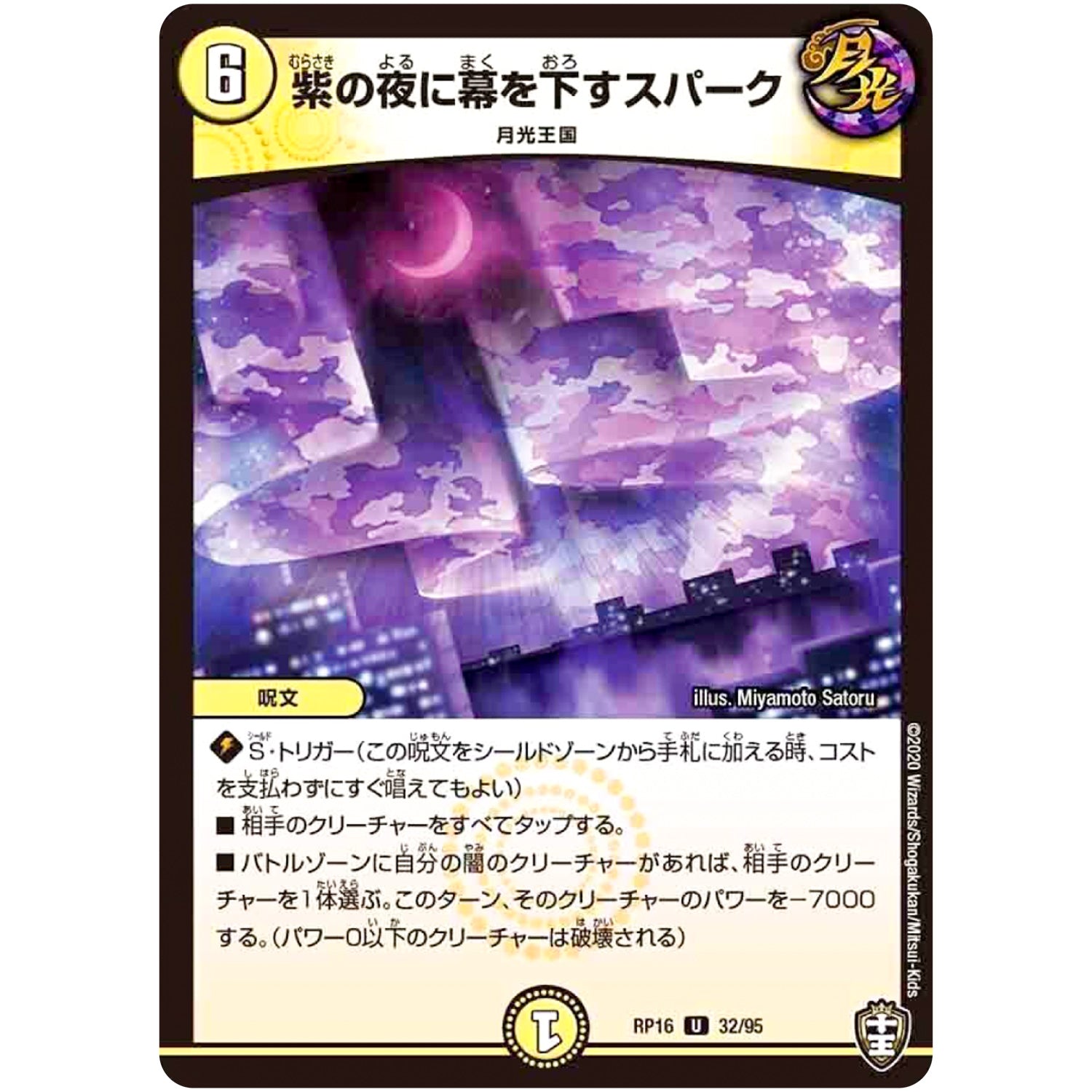 紫の夜に幕を下すスパーク【U】(RP16 32/95 十王篇 第4弾 百王×邪王 鬼レヴォリューション!!!【DMRP-16】)