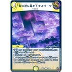 紫の夜に幕を下すスパーク （ホイル）【U】(RP16 32/95 十王篇 第4弾 百王×邪王 鬼レヴォリューション!!!【DMRP-16】)
