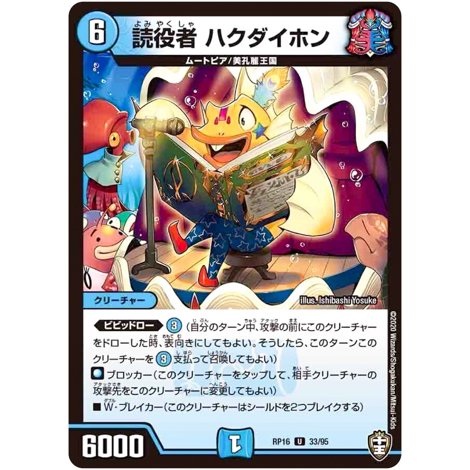 読役者 ハクダイホン【U】(RP16 33/95 十王篇 第4弾 百王×邪王 鬼レヴォリューション!!!【DMRP-16】)