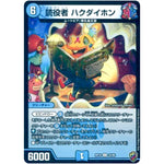 読役者 ハクダイホン （ホイル）【U】(RP16 33/95 十王篇 第4弾 百王×邪王 鬼レヴォリューション!!!【DMRP-16】)