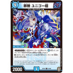 罪無 ユニゴー極【U】(RP16 34/95 十王篇 第4弾 百王×邪王 鬼レヴォリューション!!!【DMRP-16】)