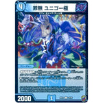 罪無 ユニゴー極 （ホイル）【U】(RP16 34/95 十王篇 第4弾 百王×邪王 鬼レヴォリューション!!!【DMRP-16】)