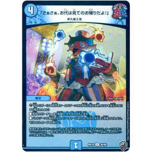 「さぁさぁ、お代は見てのお帰りだよ!」 （ホイル）【U】(RP16 36/95 十王篇 第4弾 百王×邪王 鬼レヴォリューション!!!【DMRP-16】)