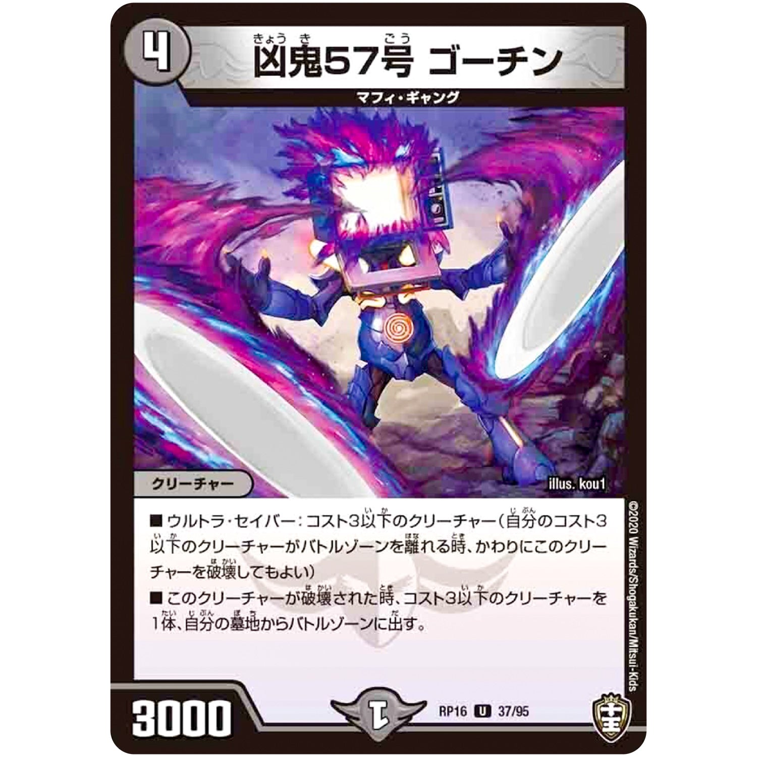 凶鬼57号 ゴーチン【U】(RP16 37/95 十王篇 第4弾 百王×邪王 鬼レヴォリューション!!!【DMRP-16】)