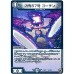 凶鬼57号 ゴーチン （ホイル）【U】(RP16 37/95 十王篇 第4弾 百王×邪王 鬼レヴォリューション!!!【DMRP-16】)