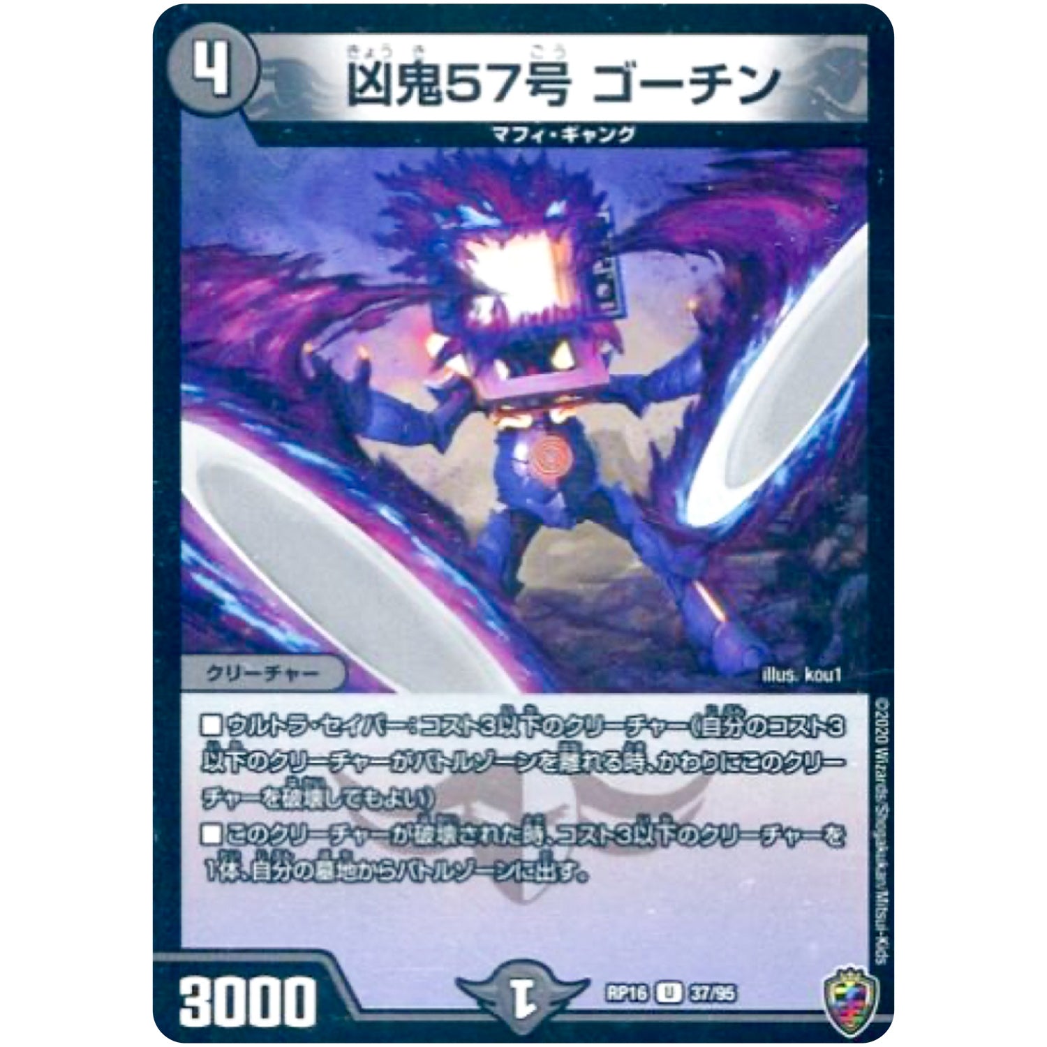 凶鬼57号 ゴーチン （ホイル）【U】(RP16 37/95 十王篇 第4弾 百王×邪王 鬼レヴォリューション!!!【DMRP-16】)