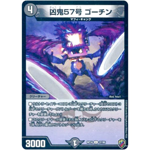 凶鬼57号 ゴーチン （ホイル）【U】(RP16 37/95 十王篇 第4弾 百王×邪王 鬼レヴォリューション!!!【DMRP-16】)