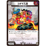 コダマ入道【U】(RP16 38/95 十王篇 第4弾 百王×邪王 鬼レヴォリューション!!!【DMRP-16】)