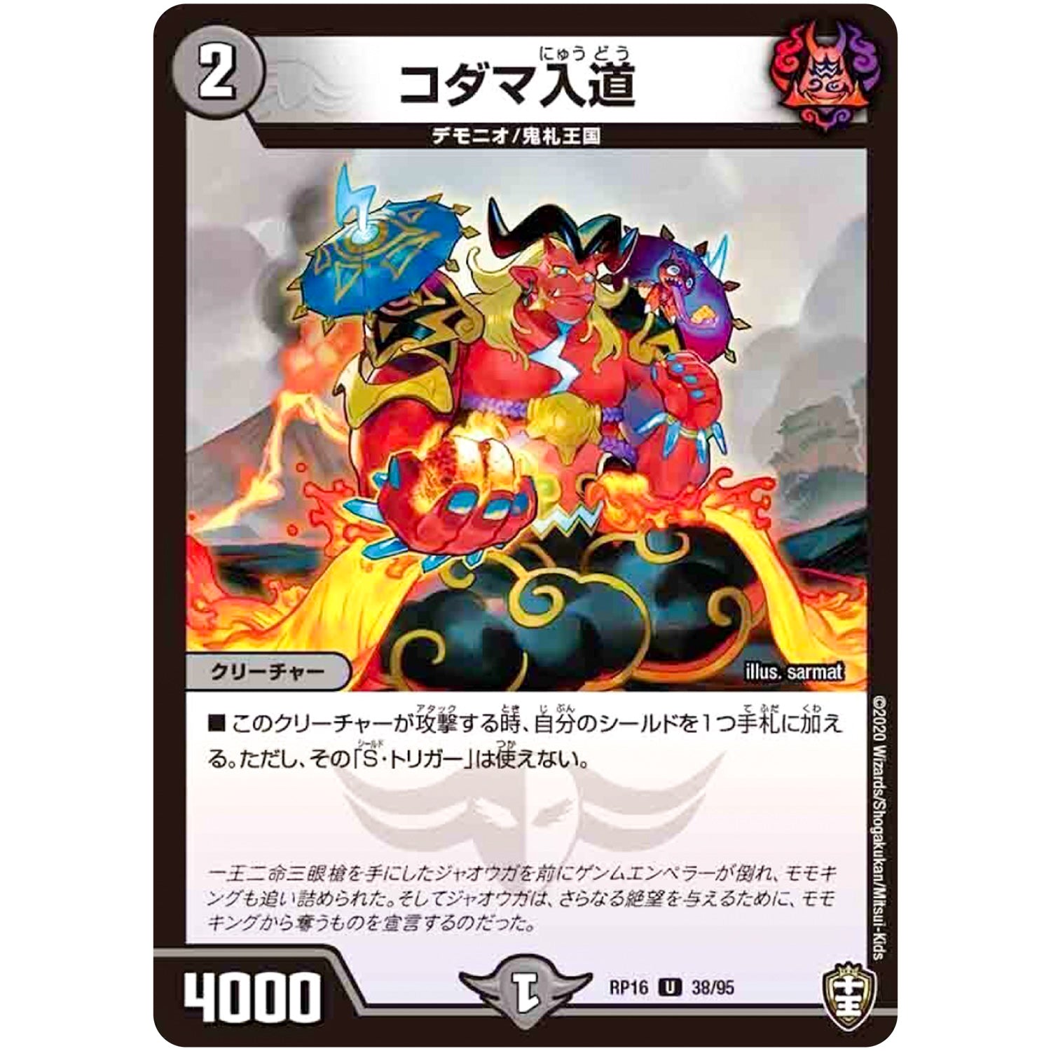 コダマ入道【U】(RP16 38/95 十王篇 第4弾 百王×邪王 鬼レヴォリューション!!!【DMRP-16】)