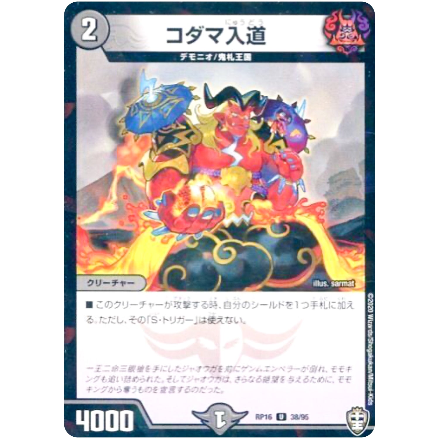 コダマ入道 （ラミ仕様）【U】(RP16 38/95 十王篇 第4弾 百王×邪王 鬼レヴォリューション!!!【DMRP-16】)