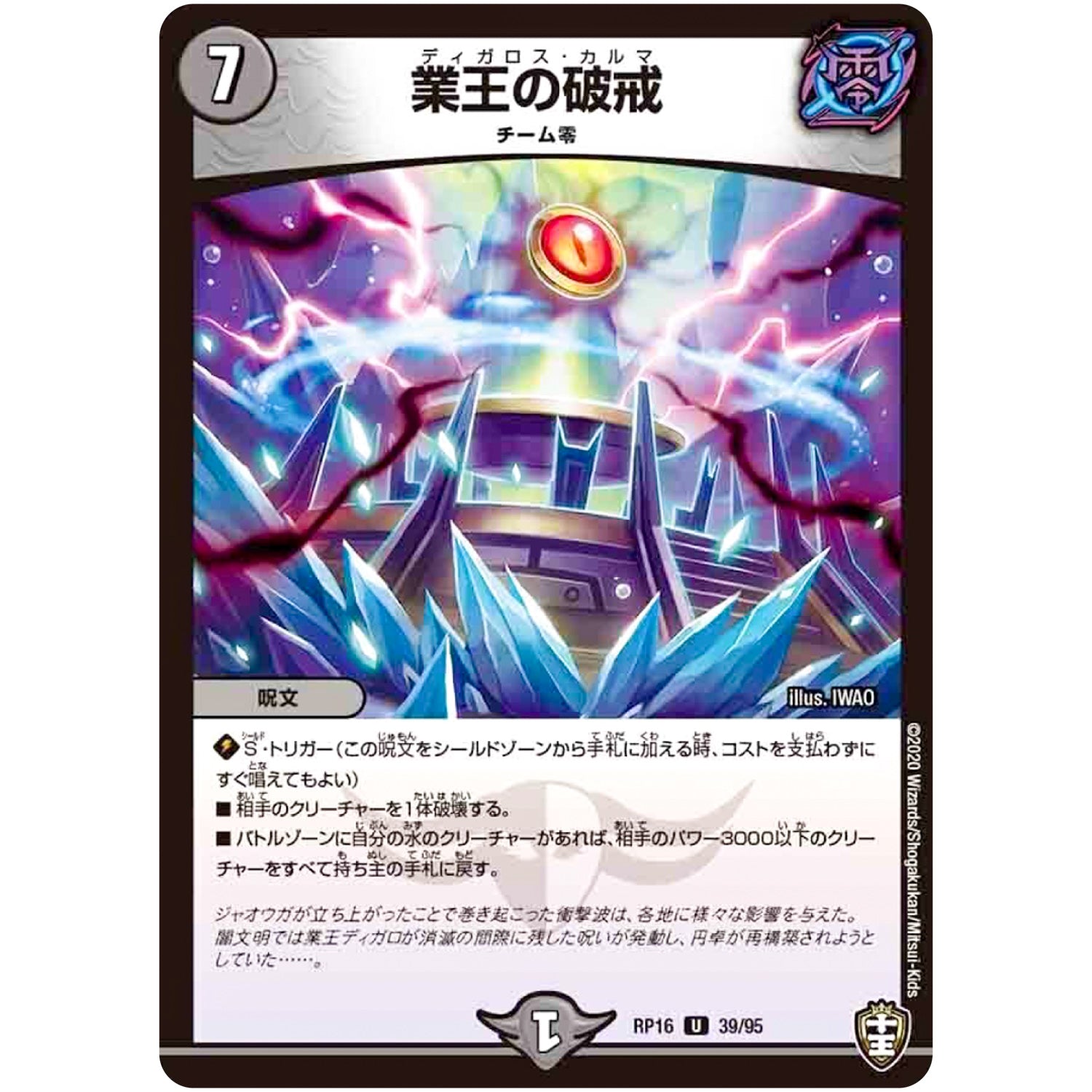 業王の破戒【U】(RP16 39/95 十王篇 第4弾 百王×邪王 鬼レヴォリューション!!!【DMRP-16】)