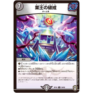 業王の破戒【U】(RP16 39/95 十王篇 第4弾 百王×邪王 鬼レヴォリューション!!!【DMRP-16】)