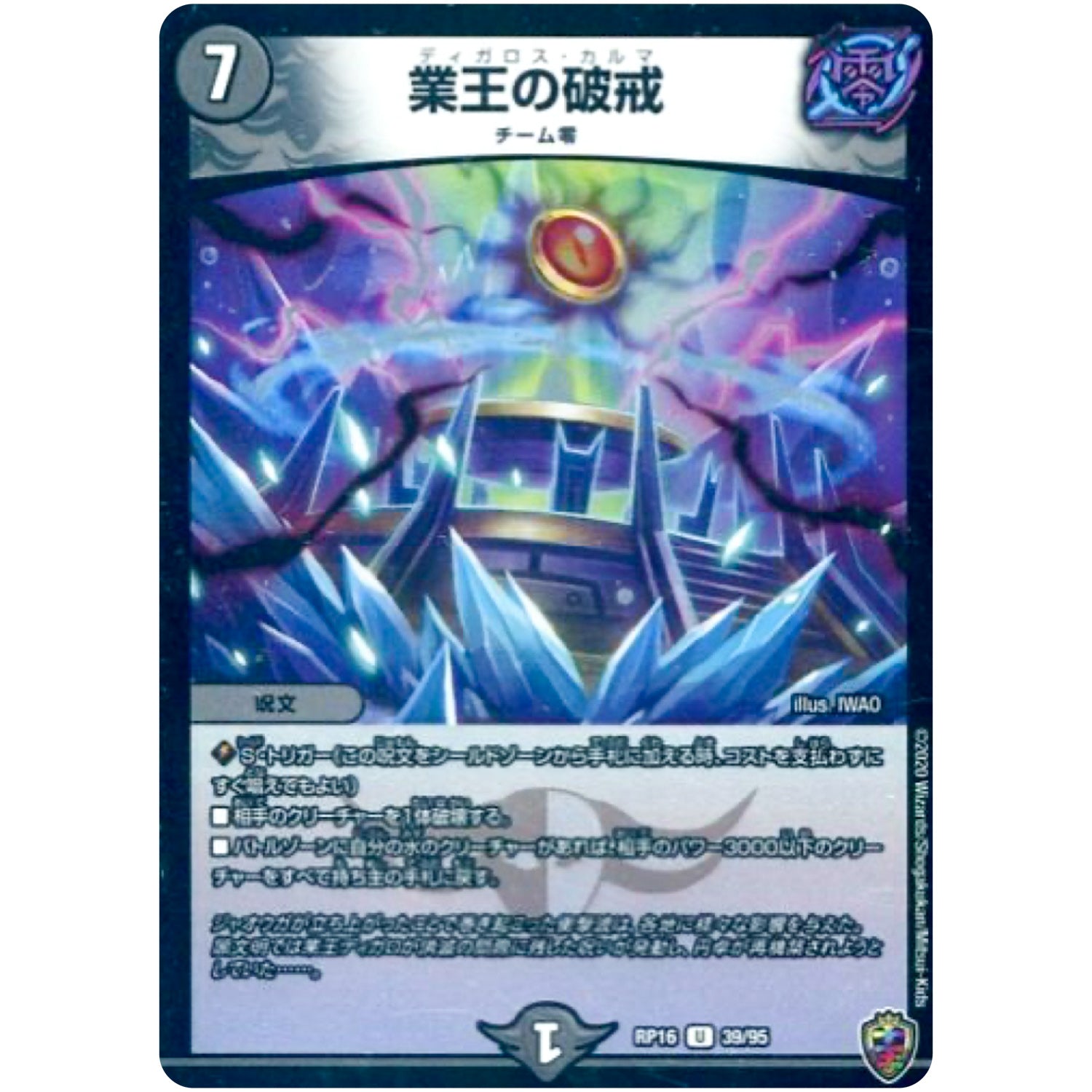 業王の破戒 （ホイル）【U】(RP16 39/95 十王篇 第4弾 百王×邪王 鬼レヴォリューション!!!【DMRP-16】)