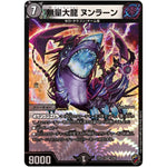 無量大龍 ヌンラーン （ホイル）【VR】(RP16 3/95 十王篇 第4弾 百王×邪王 鬼レヴォリューション!!!【DMRP-16】)