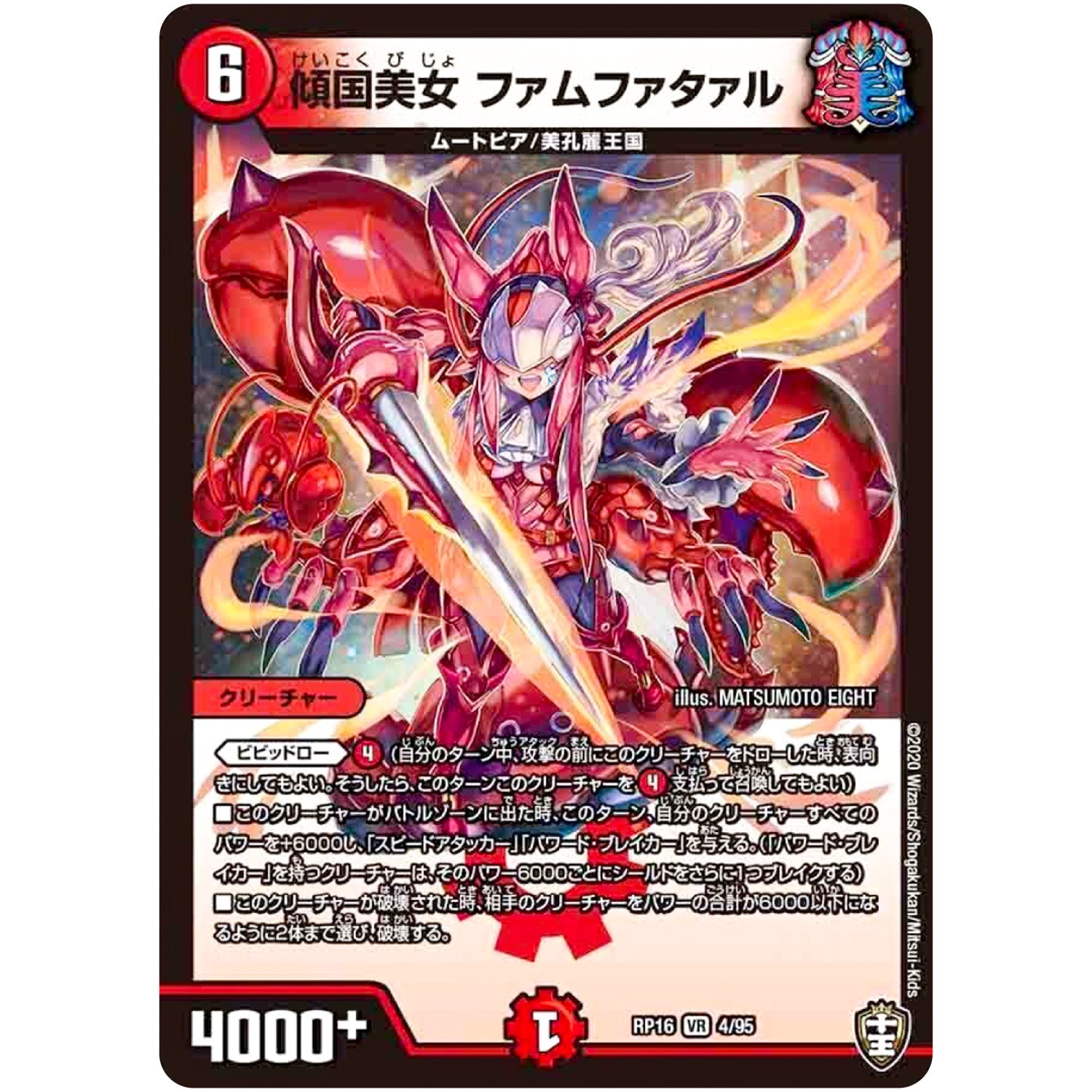 傾国美女 ファムファタァル【VR】(RP16 4/95 十王篇 第4弾 百王×邪王 鬼レヴォリューション!!!【DMRP-16】)