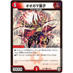 オオガマ童子【U】(RP16 40/95 十王篇 第4弾 百王×邪王 鬼レヴォリューション!!!【DMRP-16】)