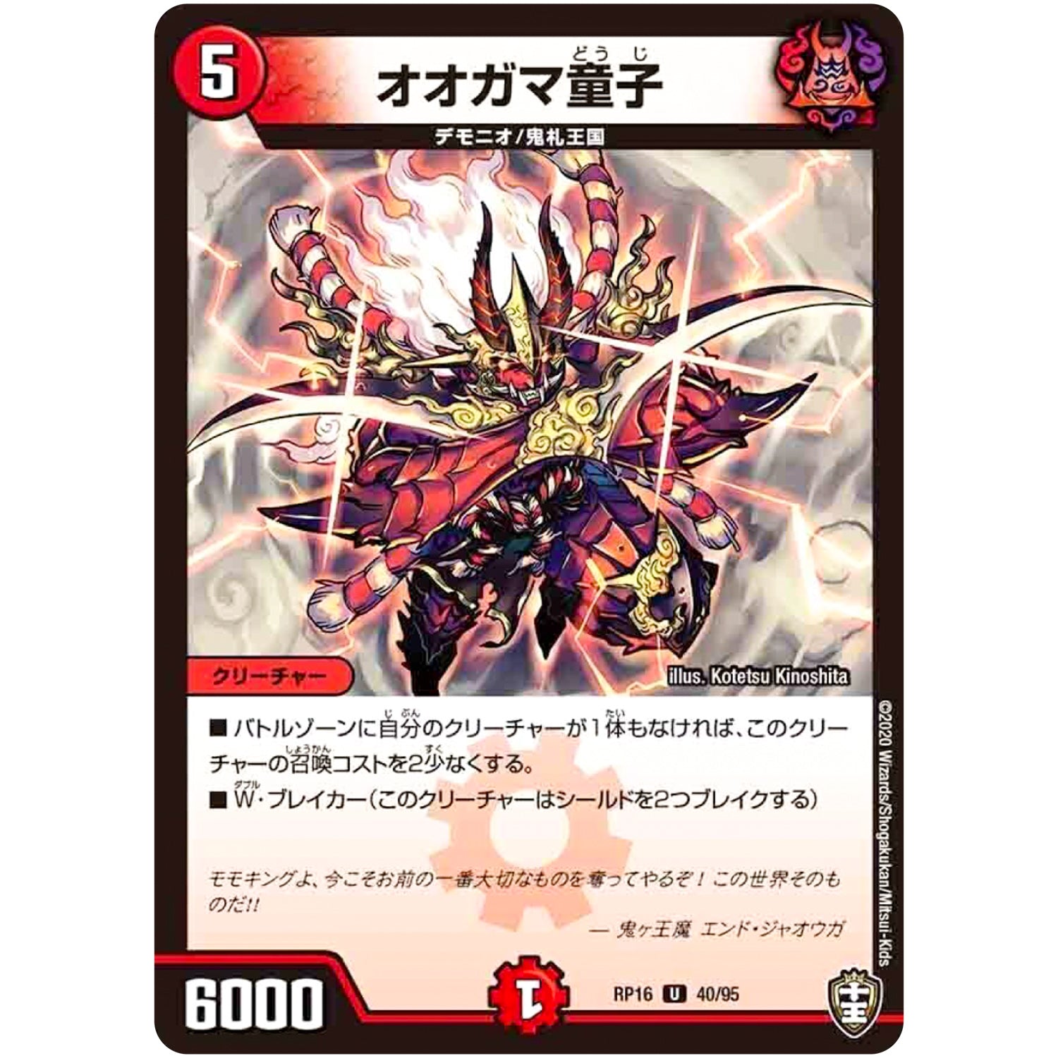 オオガマ童子【U】(RP16 40/95 十王篇 第4弾 百王×邪王 鬼レヴォリューション!!!【DMRP-16】)