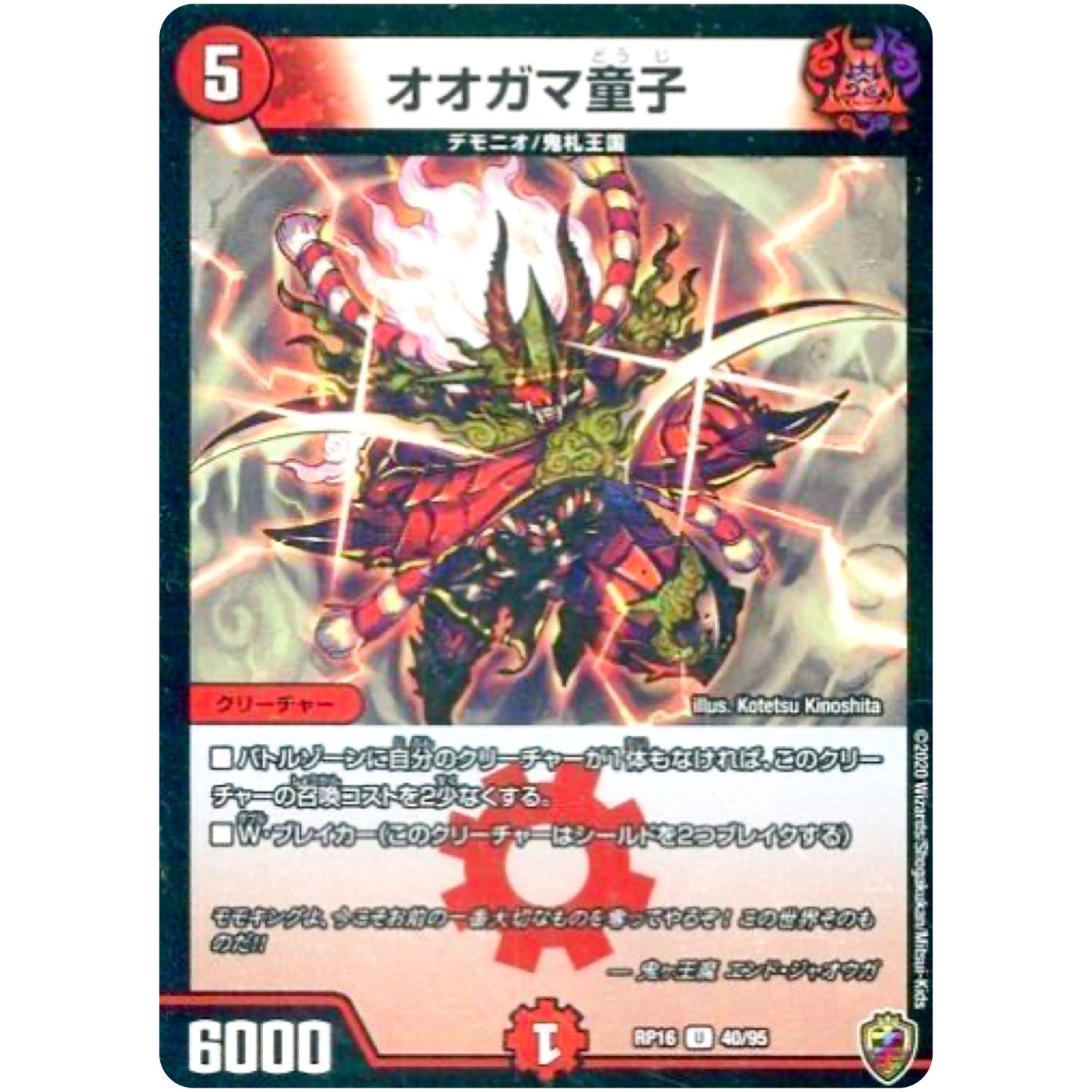 オオガマ童子 （ホイル）【U】(RP16 40/95 十王篇 第4弾 百王×邪王 鬼レヴォリューション!!!【DMRP-16】)