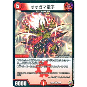 オオガマ童子 （ホイル）【U】(RP16 40/95 十王篇 第4弾 百王×邪王 鬼レヴォリューション!!!【DMRP-16】)