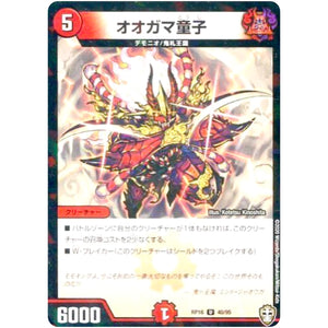 オオガマ童子 （ラミ仕様）【U】(RP16 40/95 十王篇 第4弾 百王×邪王 鬼レヴォリューション!!!【DMRP-16】)