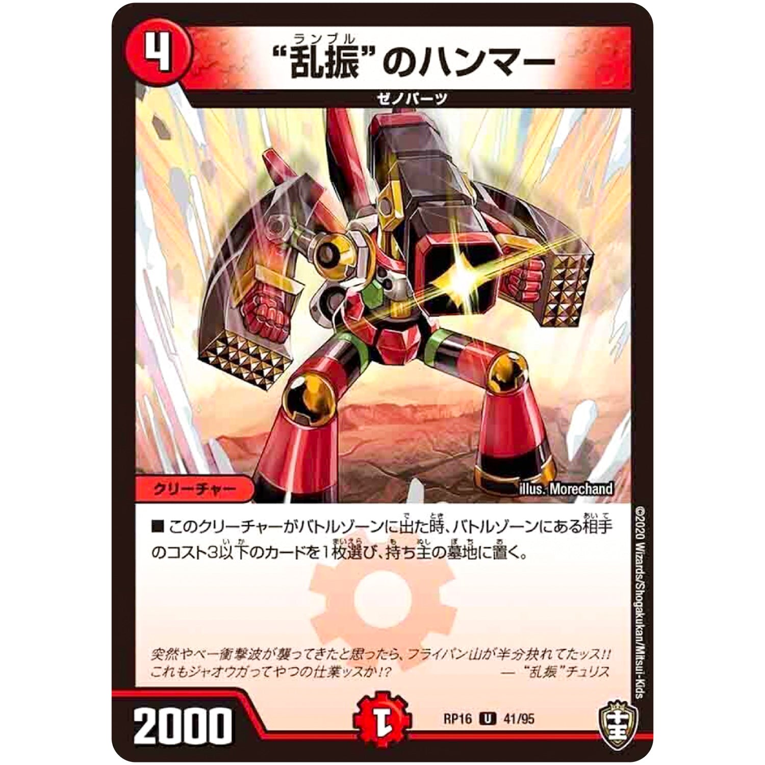 ”乱振“のハンマー【U】(RP16 41/95 十王篇 第4弾 百王×邪王 鬼レヴォリューション!!!【DMRP-16】)