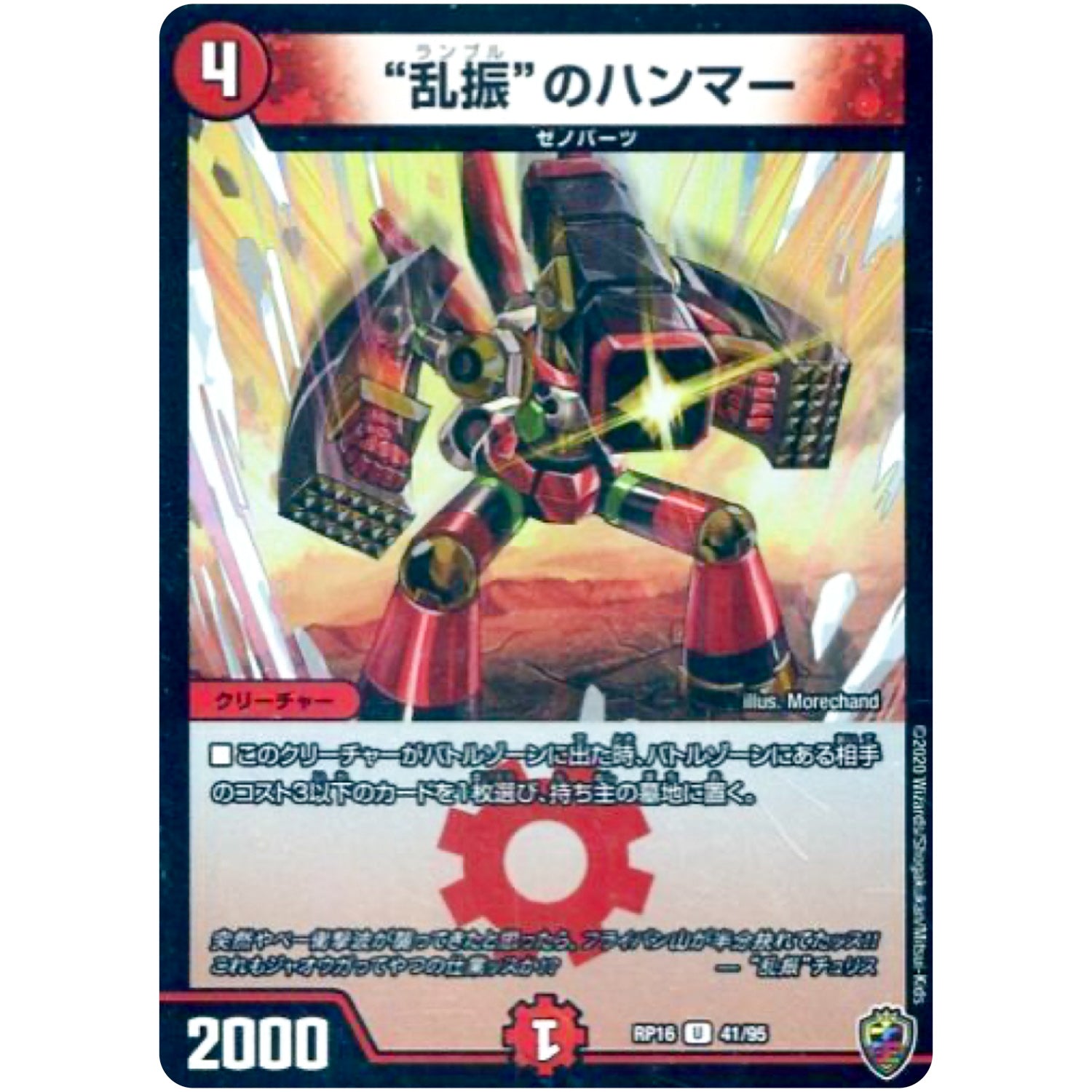 ”乱振“のハンマー （ホイル）【U】(RP16 41/95 十王篇 第4弾 百王×邪王 鬼レヴォリューション!!!【DMRP-16】)