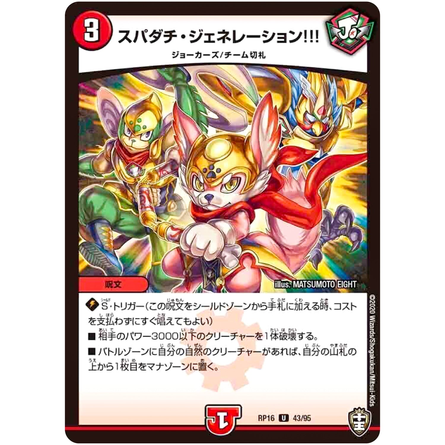 スパダチ・ジェネレーション!!!【U】(RP16 43/95 十王篇 第4弾 百王×邪王 鬼レヴォリューション!!!【DMRP-16】)