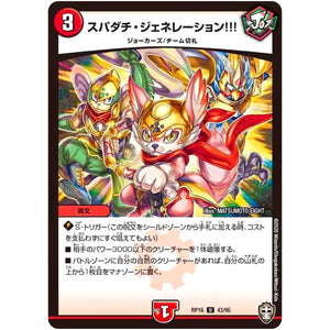 スパダチ・ジェネレーション!!!【U】(RP16 43/95 十王篇 第4弾 百王×邪王 鬼レヴォリューション!!!【DMRP-16】)