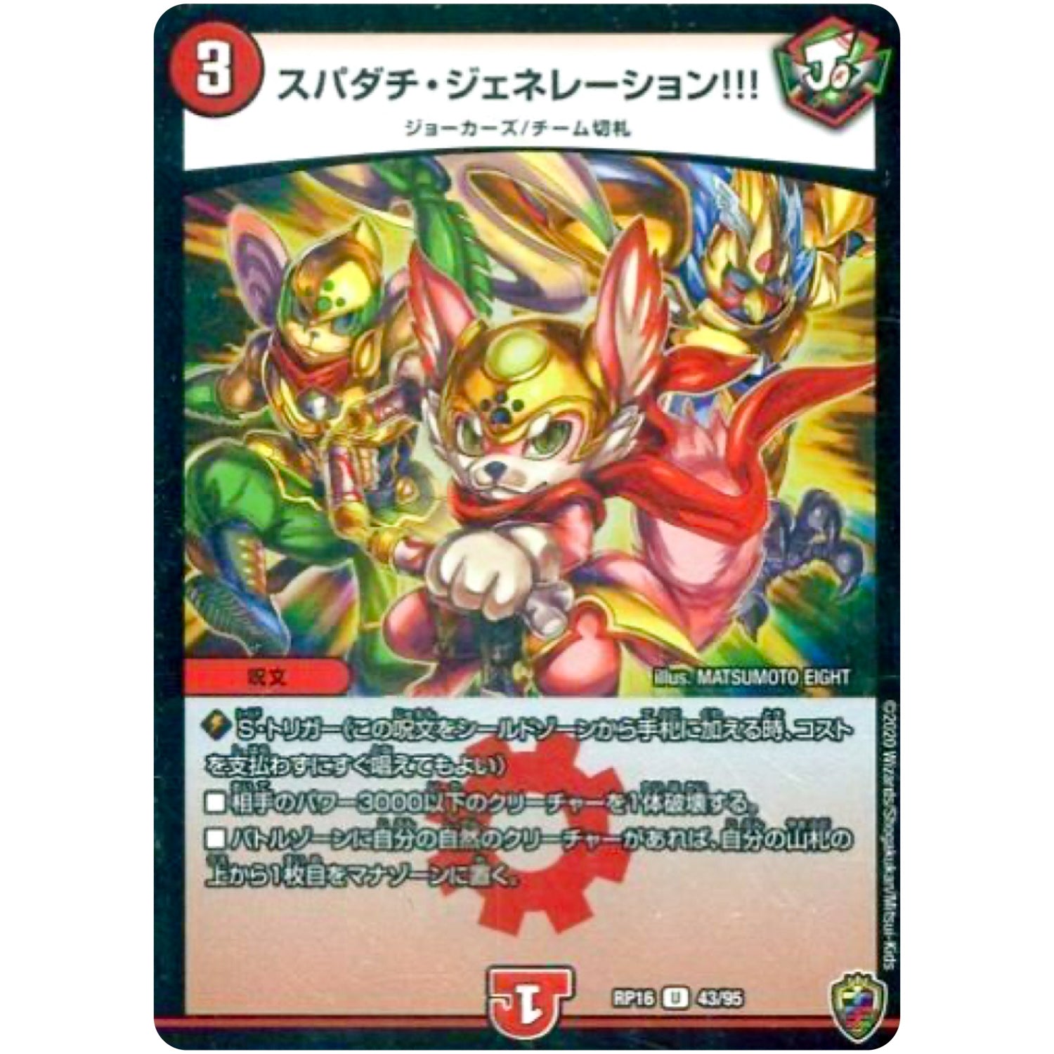 スパダチ・ジェネレーション!!! （ホイル）【U】(RP16 43/95 十王篇 第4弾 百王×邪王 鬼レヴォリューション!!!【DMRP-16】)