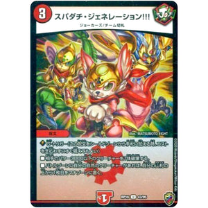 スパダチ・ジェネレーション!!! （ホイル）【U】(RP16 43/95 十王篇 第4弾 百王×邪王 鬼レヴォリューション!!!【DMRP-16】)