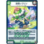 抹茶ップリン （ホイル）【U】(RP16 44/95 十王篇 第4弾 百王×邪王 鬼レヴォリューション!!!【DMRP-16】)