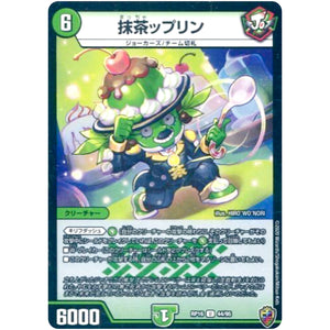 抹茶ップリン （ホイル）【U】(RP16 44/95 十王篇 第4弾 百王×邪王 鬼レヴォリューション!!!【DMRP-16】)