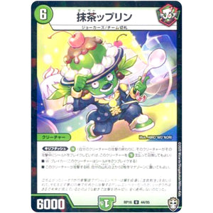 抹茶ップリン （ラミ仕様）【U】(RP16 44/95 十王篇 第4弾 百王×邪王 鬼レヴォリューション!!!【DMRP-16】)