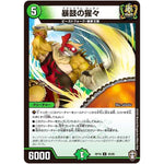 暴鼓の猩々【U】(RP16 45/95 十王篇 第4弾 百王×邪王 鬼レヴォリューション!!!【DMRP-16】)