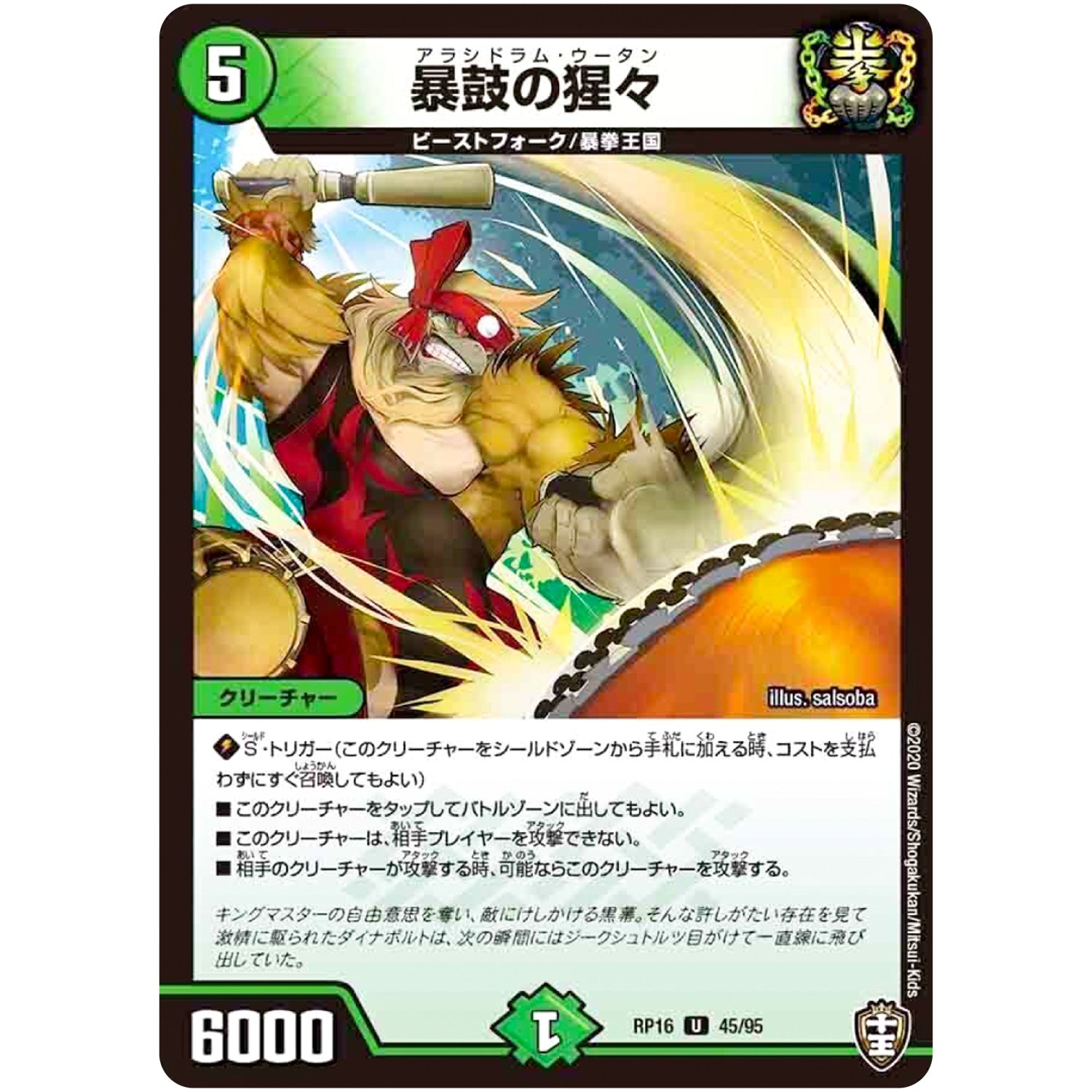 暴鼓の猩々【U】(RP16 45/95 十王篇 第4弾 百王×邪王 鬼レヴォリューション!!!【DMRP-16】)